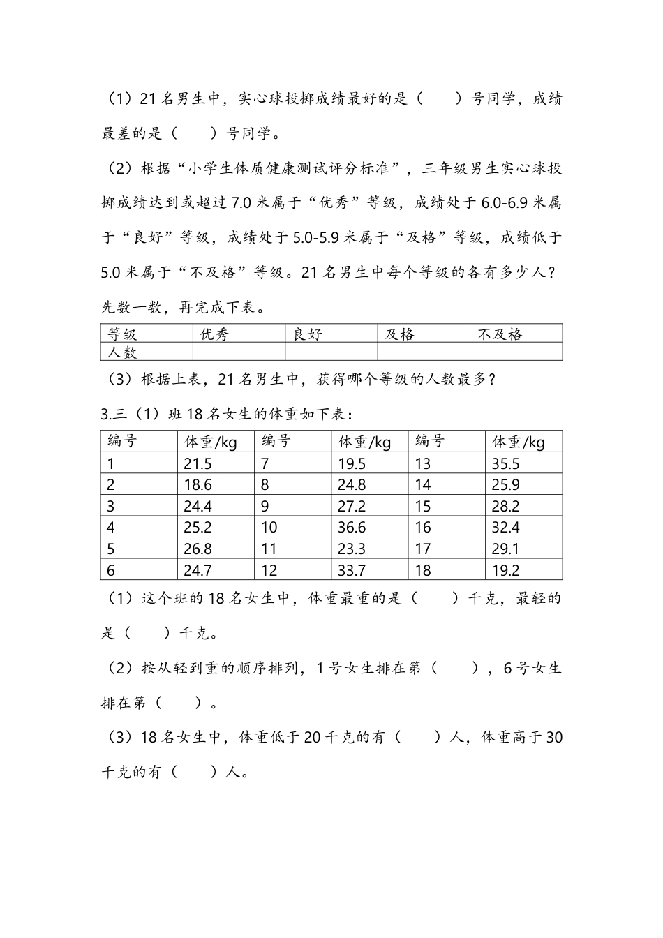 苏教版数学三年级下册课时作业_9.2 简单的数据排序和分组.docx_第2页