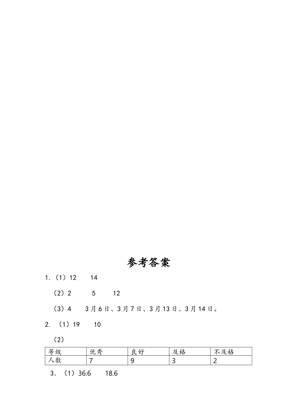 苏教版数学三年级下册课时作业_9.2 简单的数据排序和分组.docx_第3页