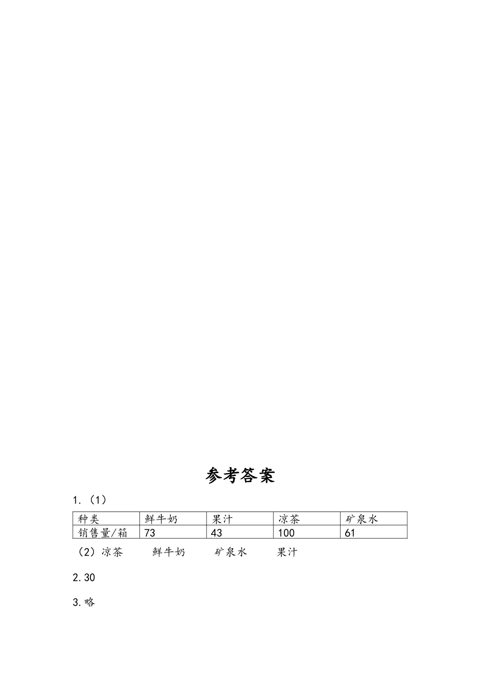 苏教版数学三年级下册课时作业_9.3 练习十二.docx_第2页