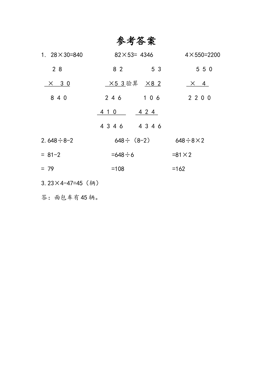 苏教版数学三年级下册课时作业_10.1 两位数乘两位数、混合运算.docx_第2页