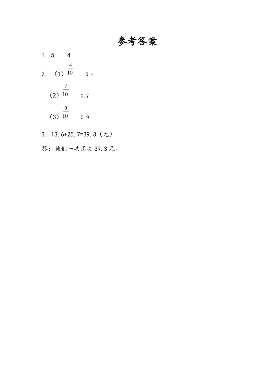 苏教版数学三年级下册课时作业_10.3 分数、小数的认识.docx_第2页