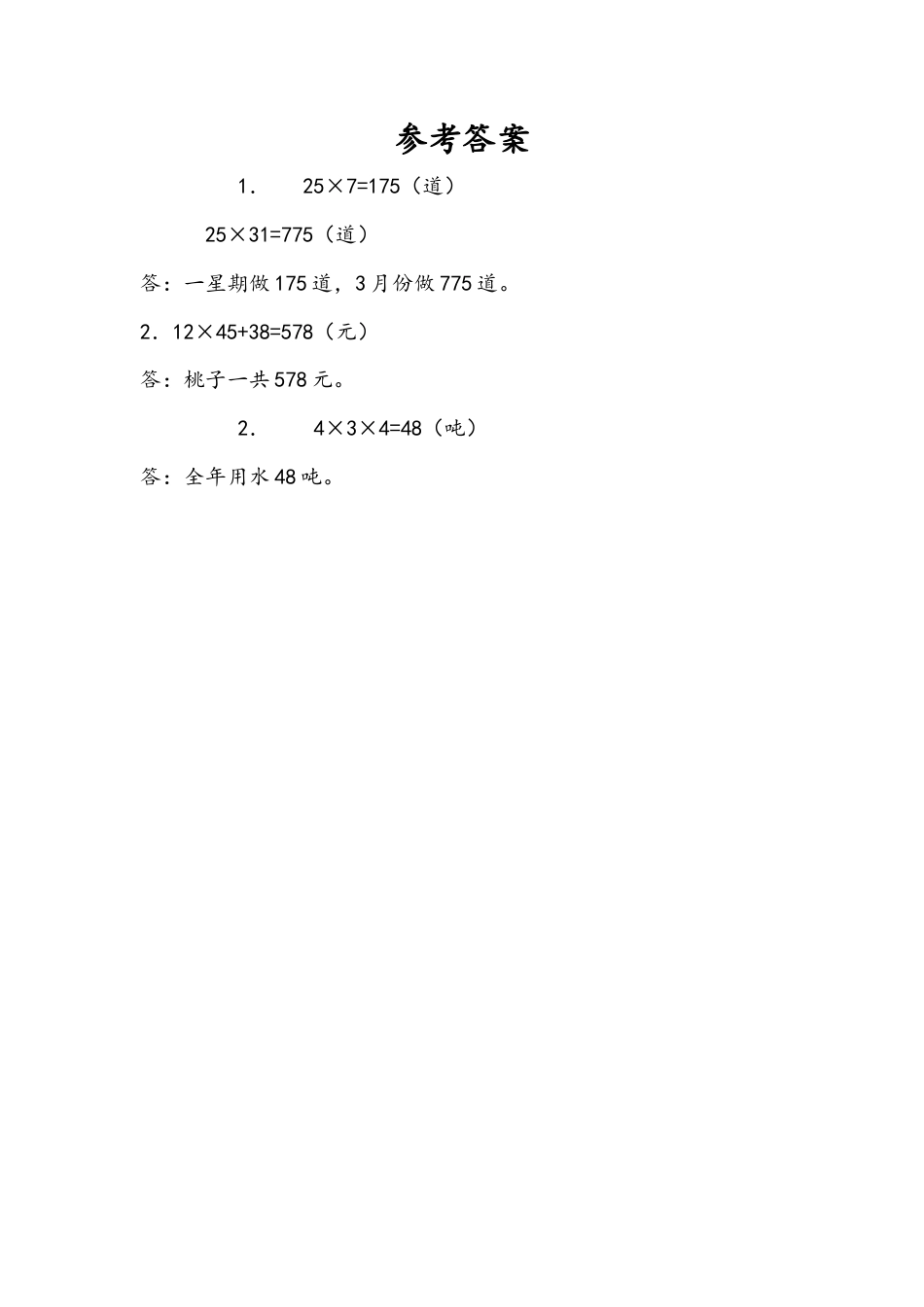 苏教版数学三年级下册课时作业_10.5 从问题出发解决实际问题.docx_第2页