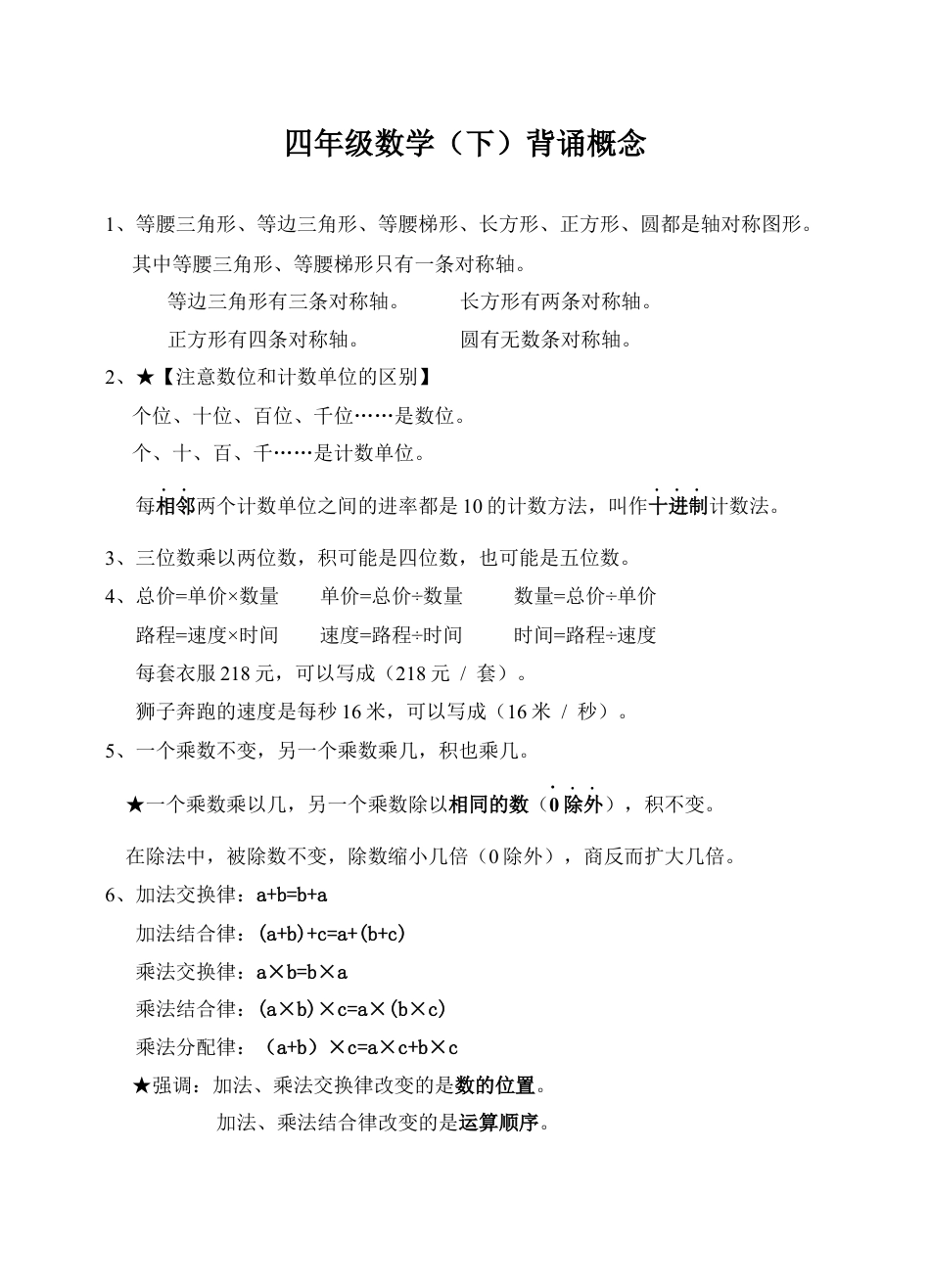 苏教版四年级数学下册背诵概念.docx_第1页
