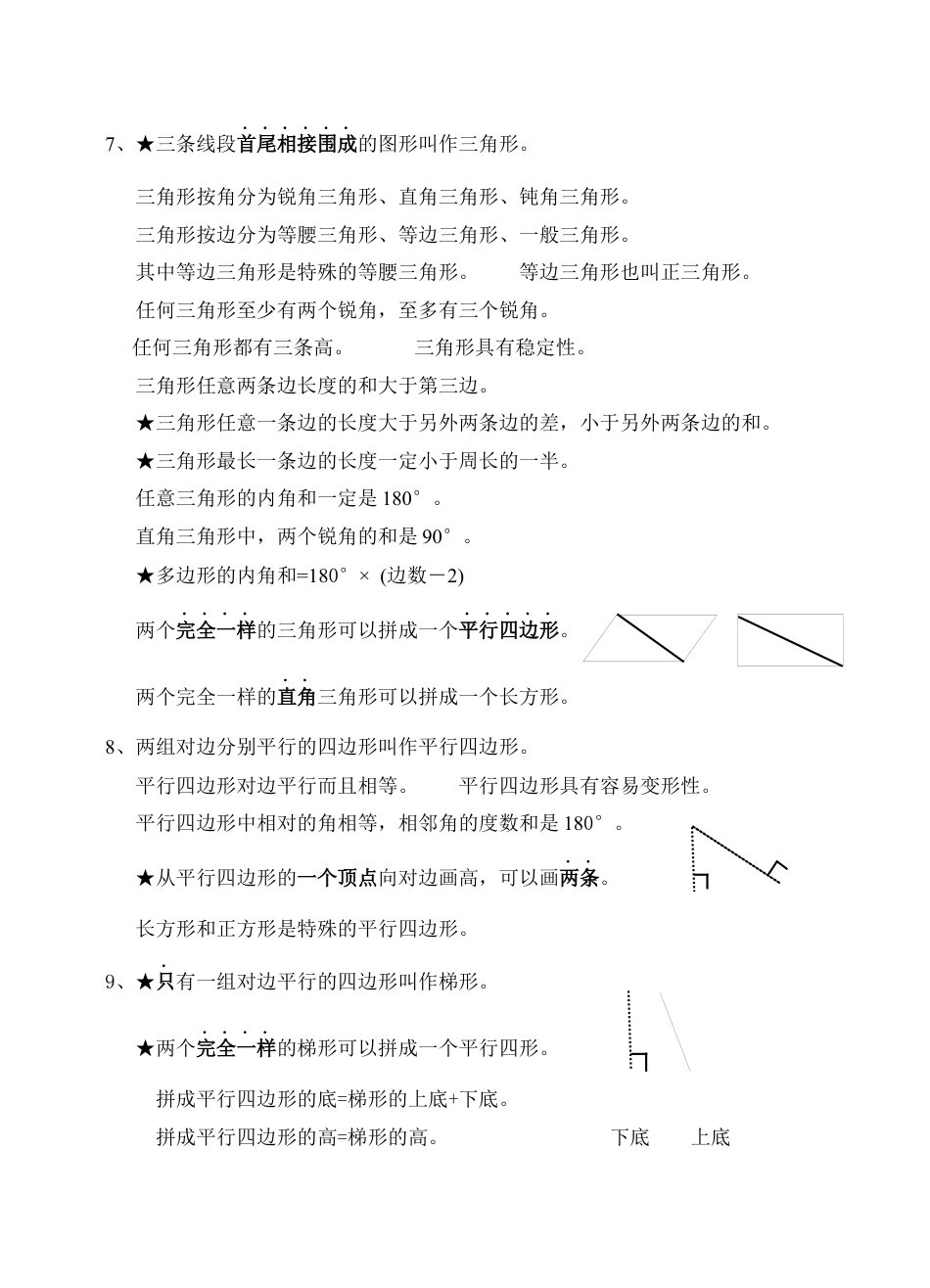 苏教版四年级数学下册背诵概念.docx_第2页