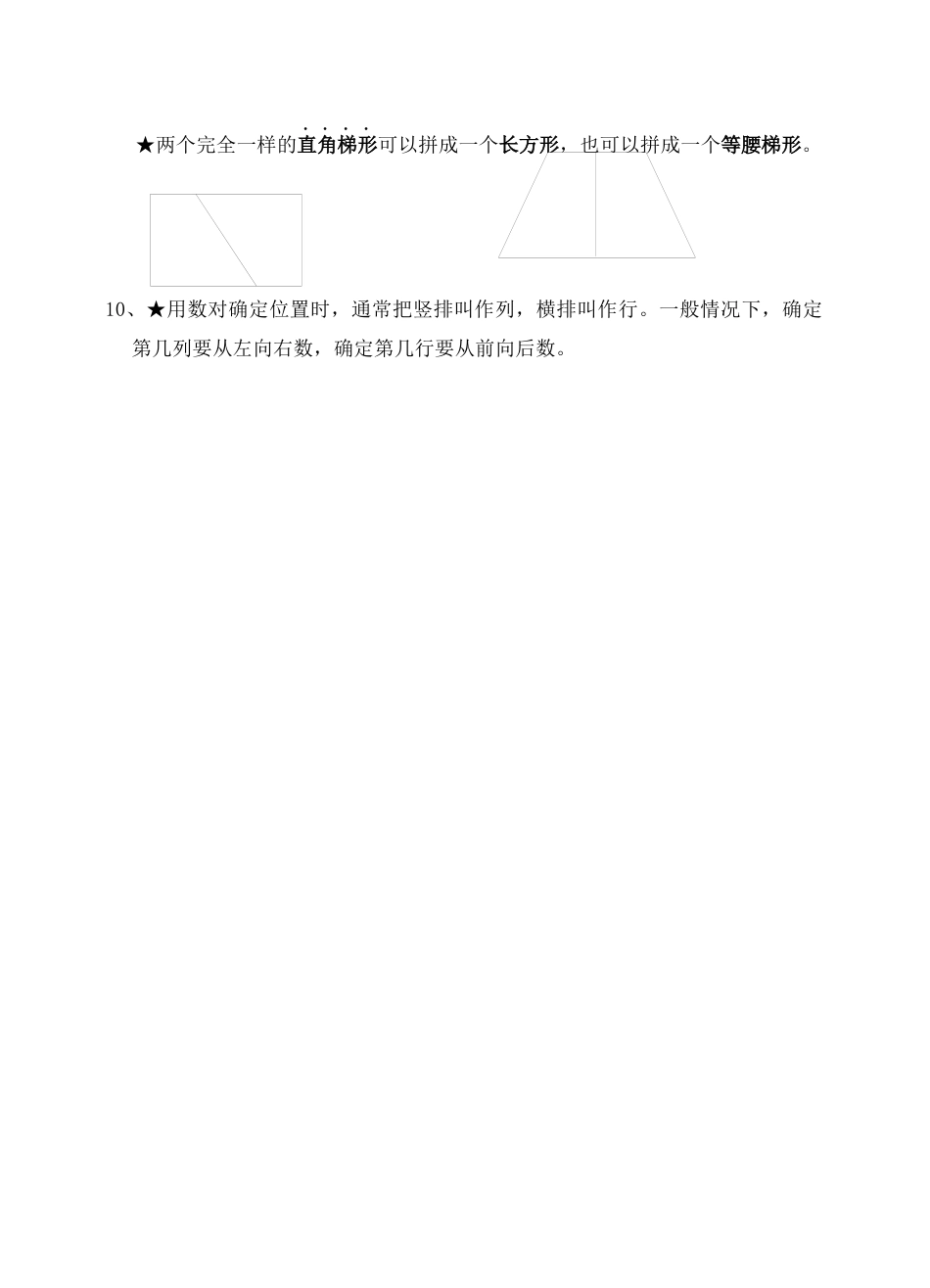 苏教版四年级数学下册背诵概念.docx_第3页