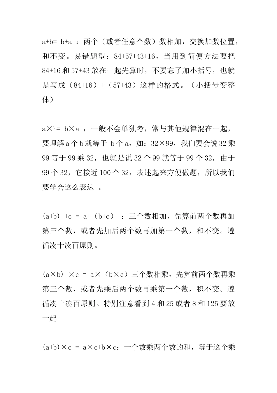 苏教版四年级数学下册运算律字母公式.docx_第1页