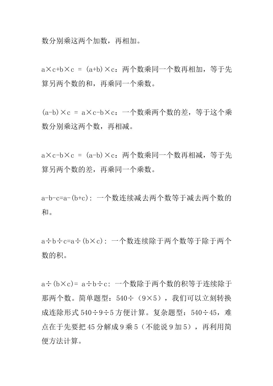 苏教版四年级数学下册运算律字母公式.docx_第2页