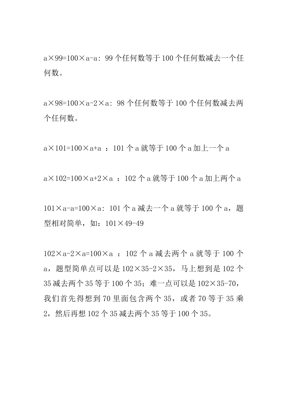 苏教版四年级数学下册运算律字母公式.docx_第3页