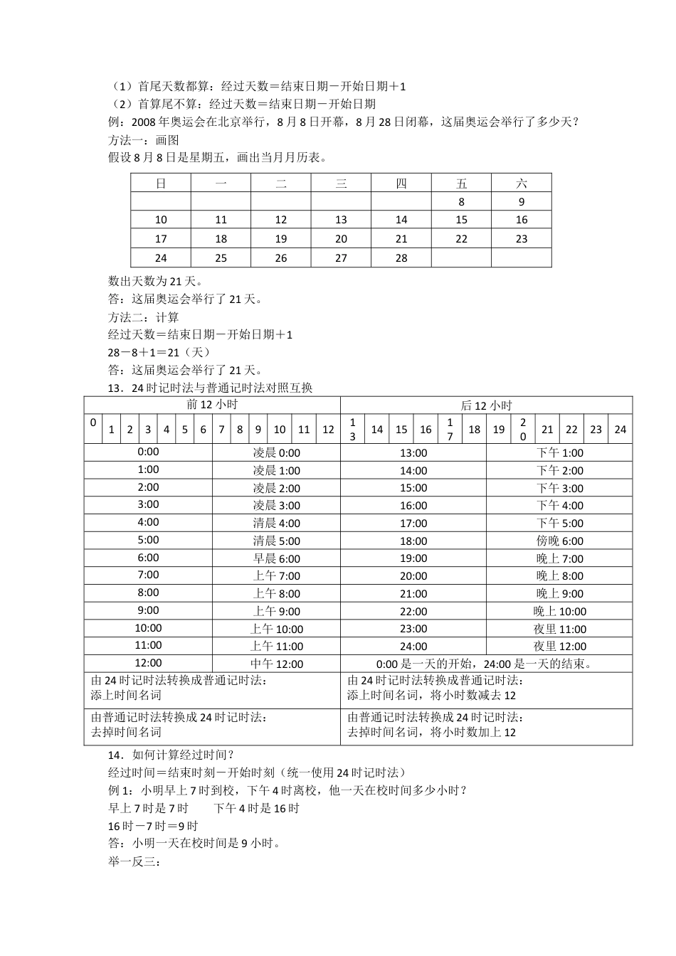 苏教版小学新版年月日单元知识整理.docx_第2页