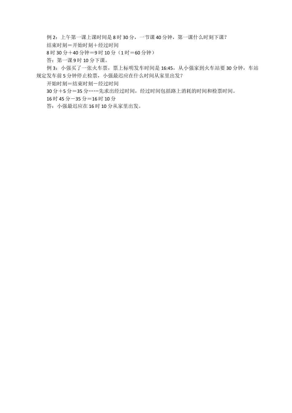 苏教版小学新版年月日单元知识整理.docx_第3页