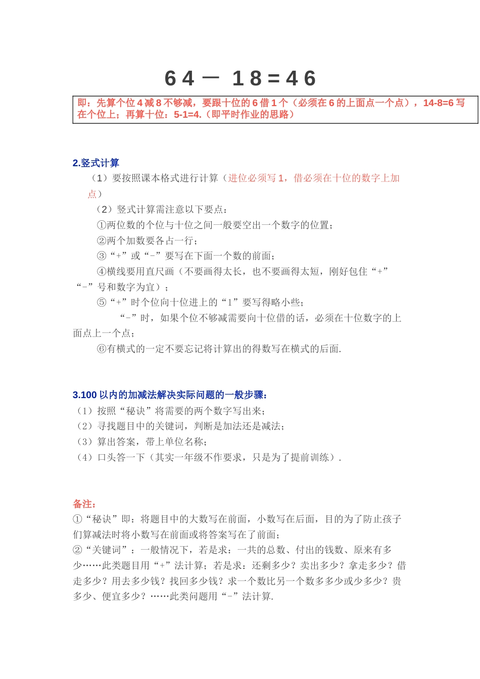 苏教版一年级下学期数学知识点.docx_第3页