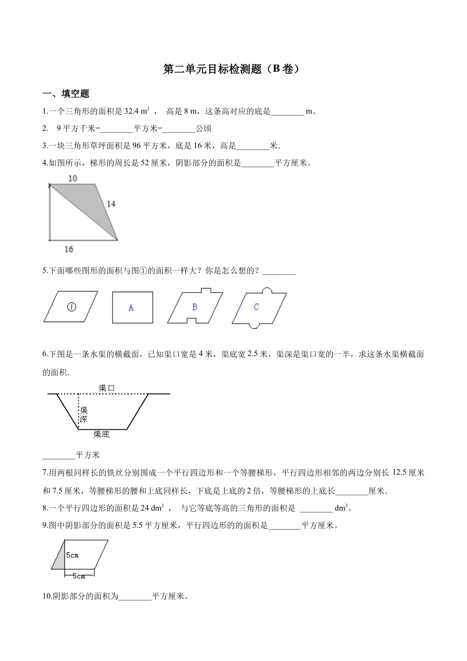 五年级上册数学试题-- 第二单元目标检测题（B卷） 苏教版含答案.docx_第1页