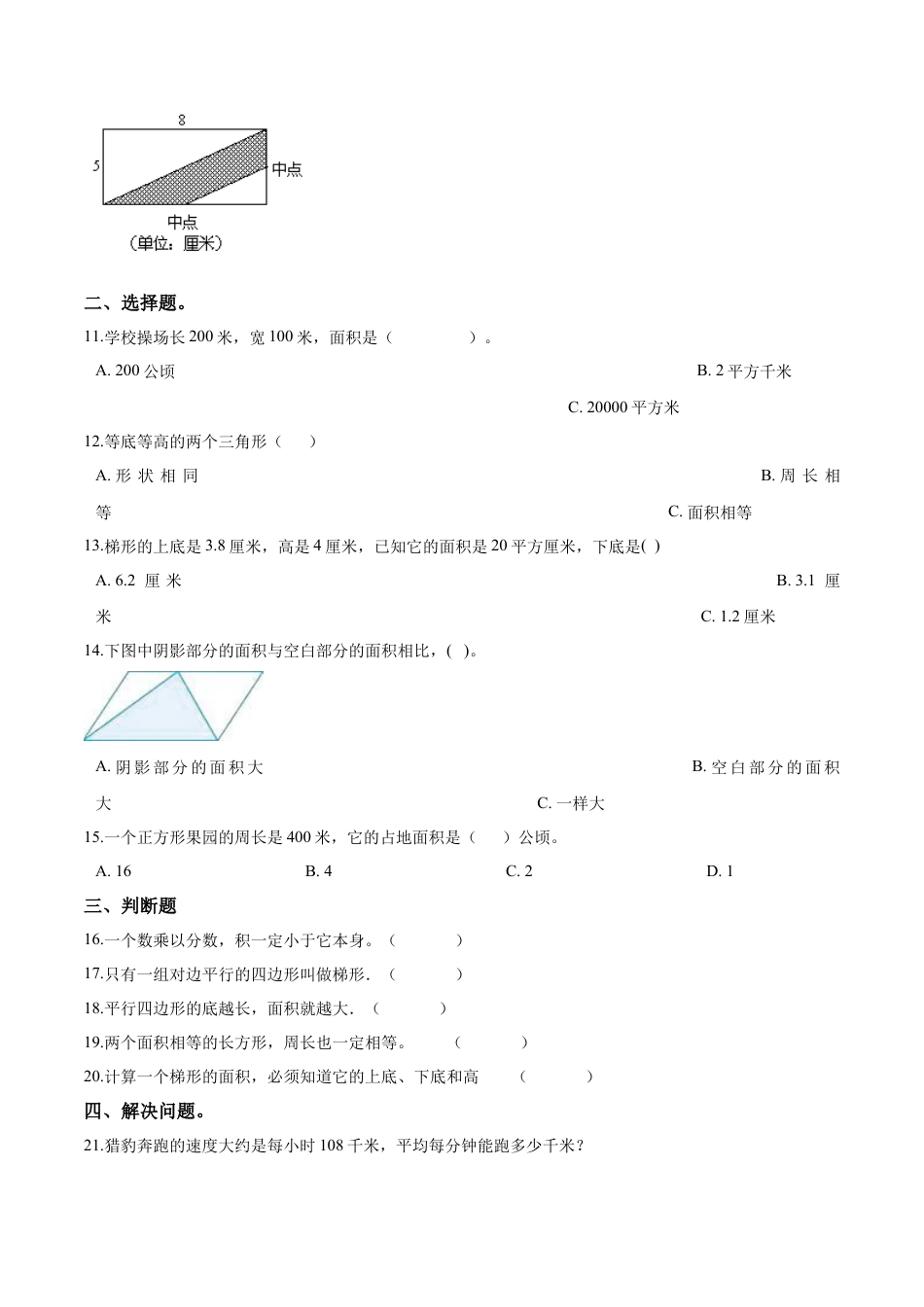 五年级上册数学试题-- 第二单元目标检测题（B卷） 苏教版含答案.docx_第2页