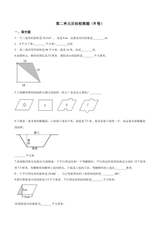 五年级上册数学试题-- 第二单元目标检测题（B卷） 苏教版含答案.docx