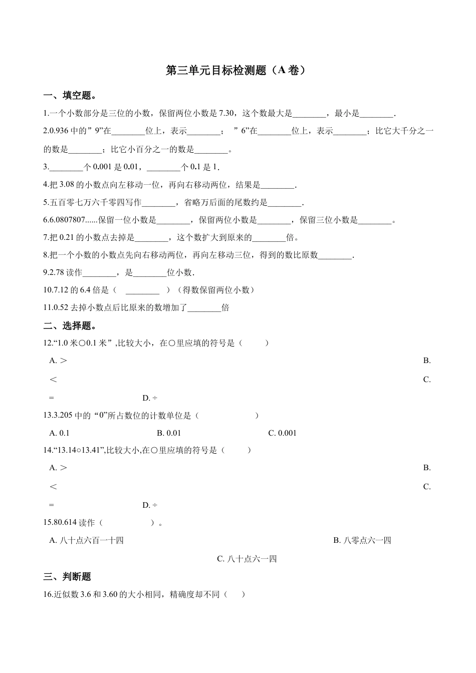 五年级上册数学试题-- 第三单元目标检测题（A卷） 苏教版含答案.docx_第1页