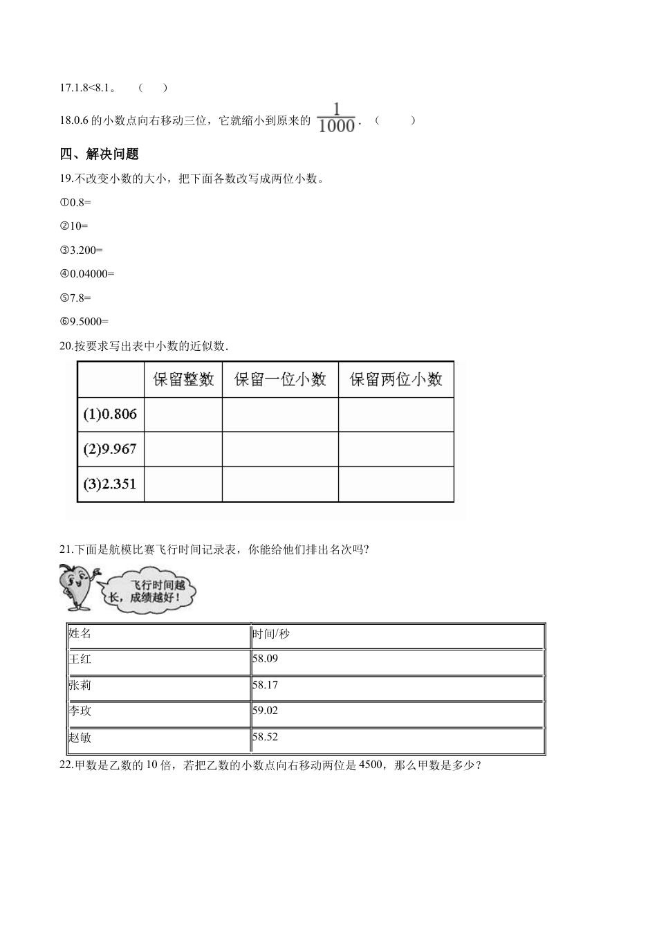 五年级上册数学试题-- 第三单元目标检测题（A卷） 苏教版含答案.docx_第2页