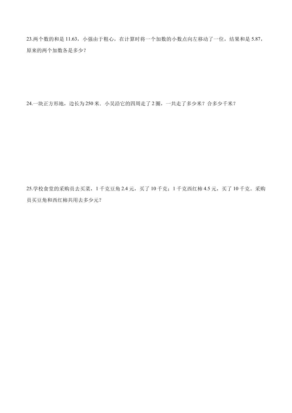 五年级上册数学试题-- 第三单元目标检测题（A卷） 苏教版含答案.docx_第3页