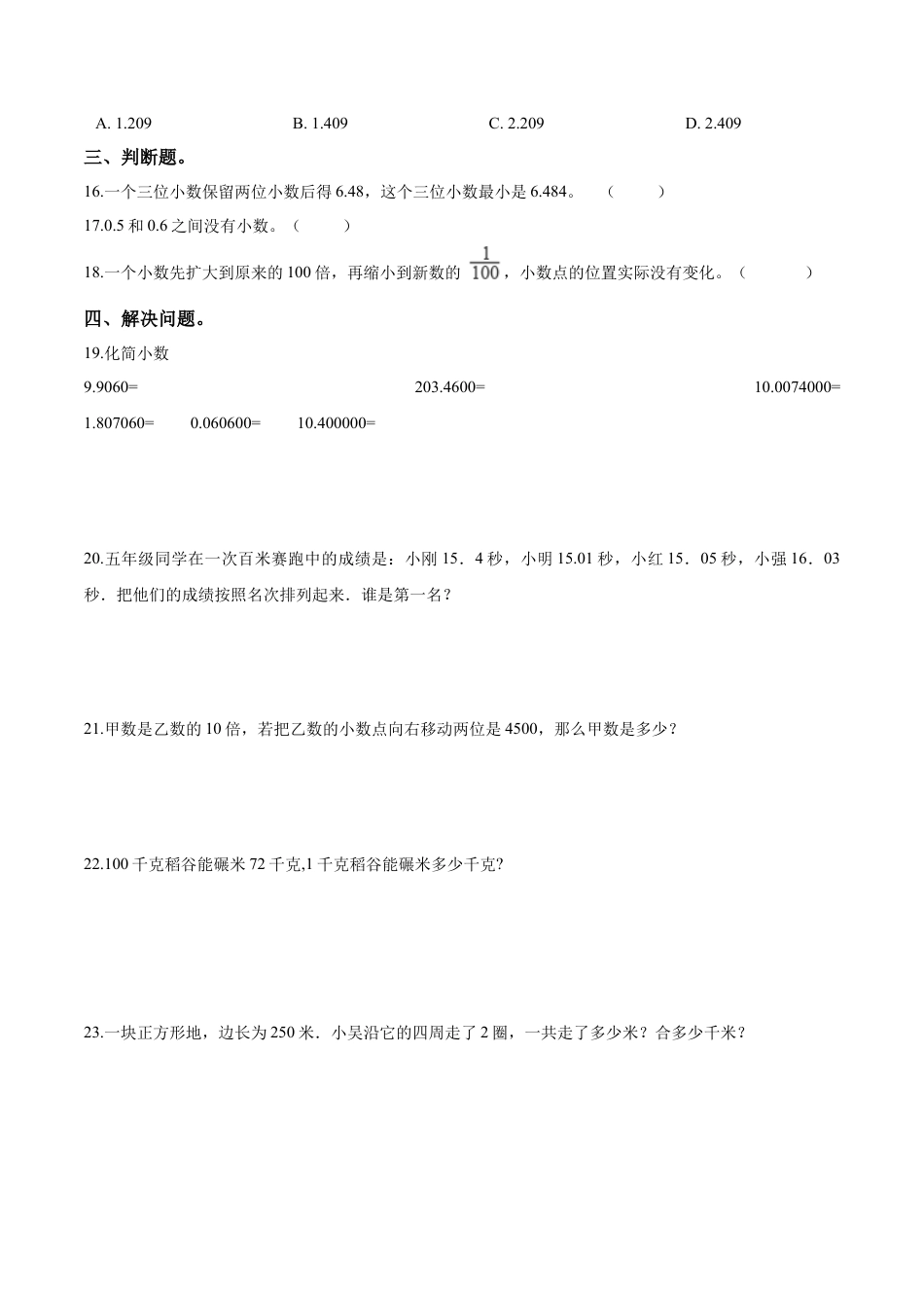 五年级上册数学试题-- 第三单元目标检测题（B卷） 苏教版含答案.docx_第2页