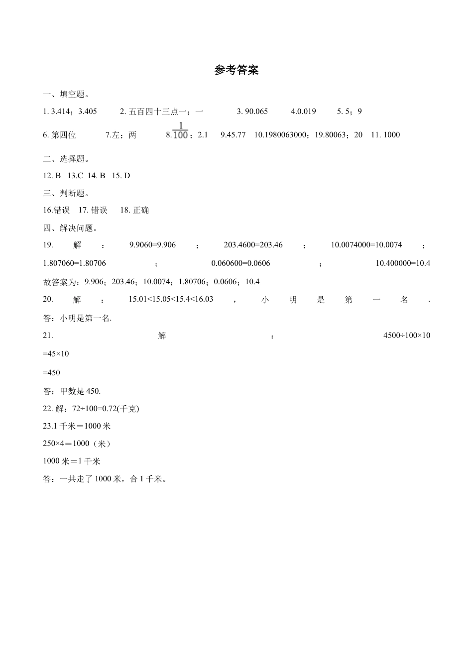 五年级上册数学试题-- 第三单元目标检测题（B卷） 苏教版含答案.docx_第3页