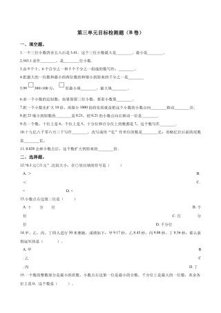 五年级上册数学试题-- 第三单元目标检测题（B卷） 苏教版含答案.docx