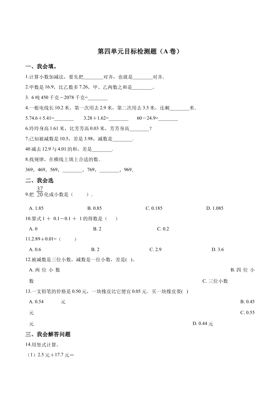 五年级上册数学试题-- 第四单元目标检测题（A卷） 苏教版含答案.docx_第1页