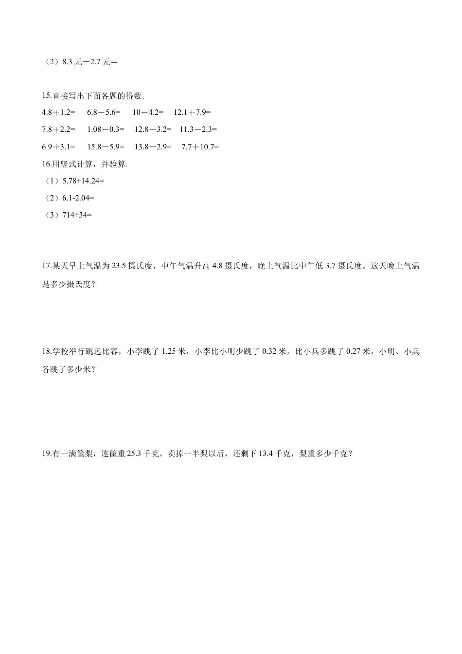 五年级上册数学试题-- 第四单元目标检测题（A卷） 苏教版含答案.docx_第2页