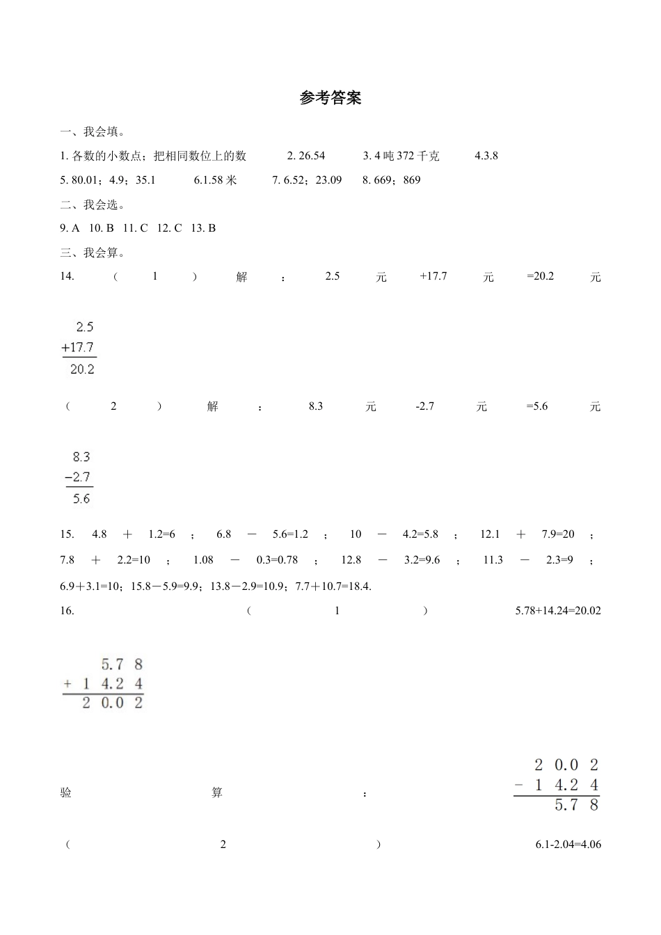 五年级上册数学试题-- 第四单元目标检测题（A卷） 苏教版含答案.docx_第3页