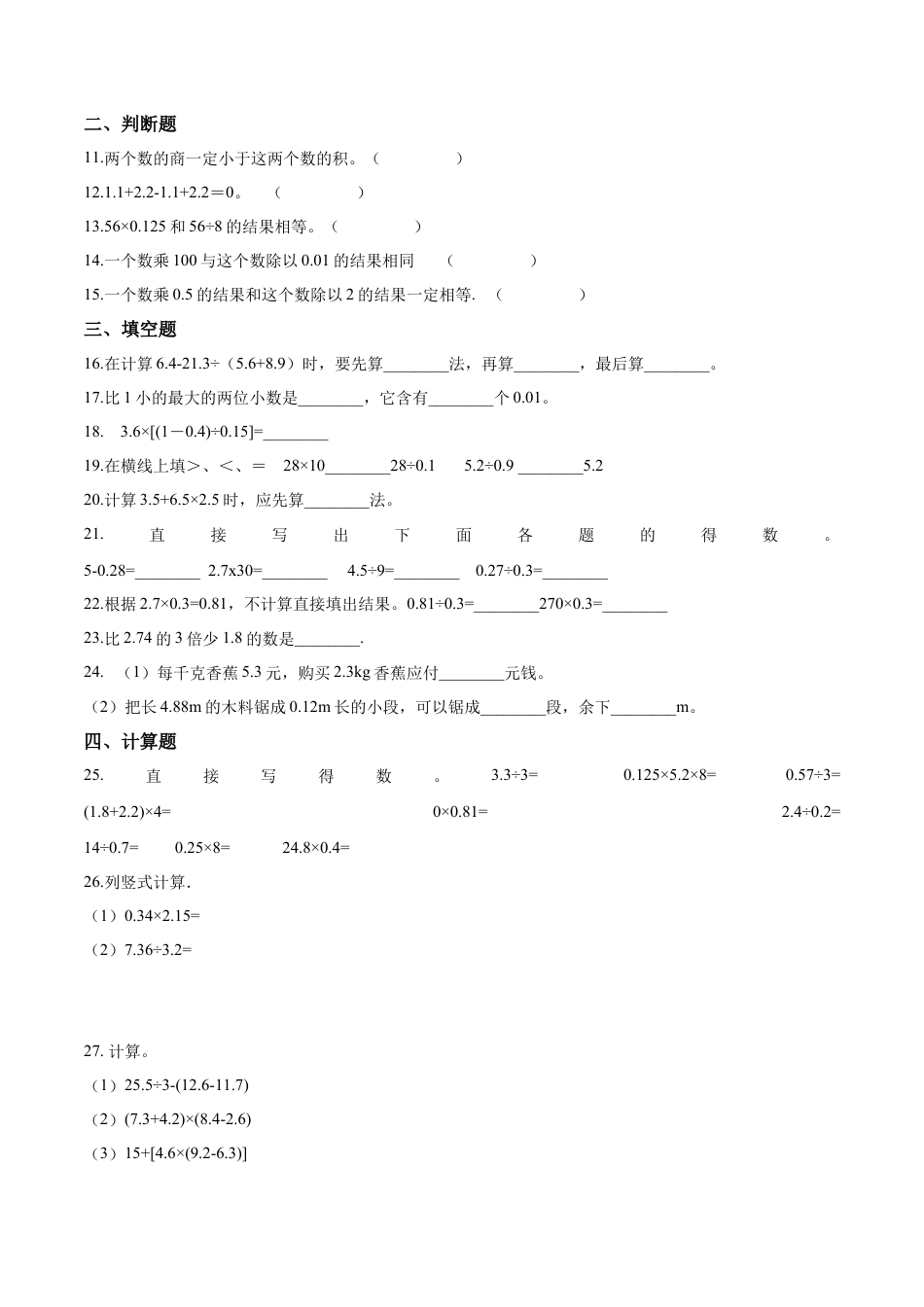五年级上册数学试题-- 第五单元目标检测题（A卷） 苏教版含答案.docx_第2页