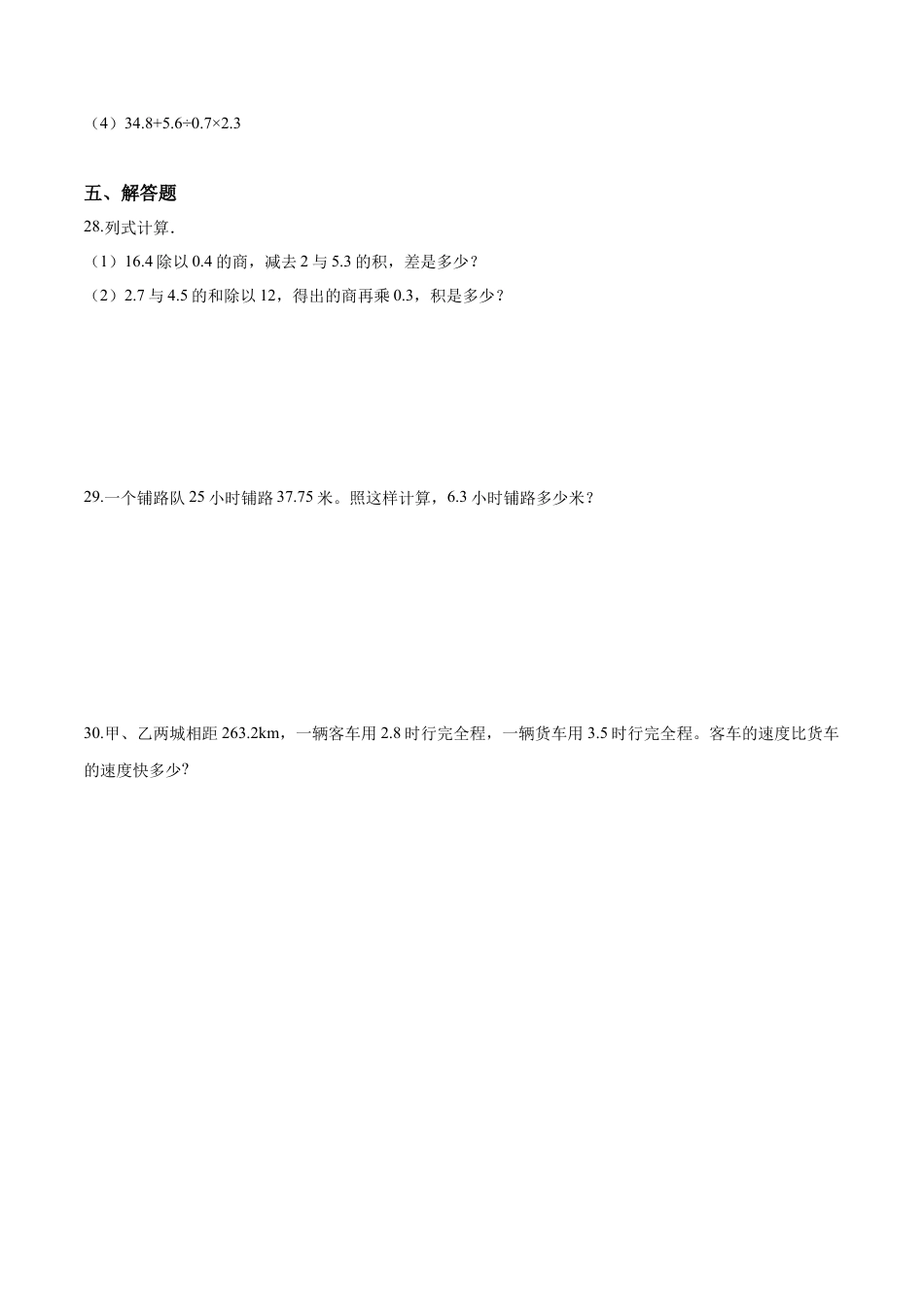 五年级上册数学试题-- 第五单元目标检测题（A卷） 苏教版含答案.docx_第3页