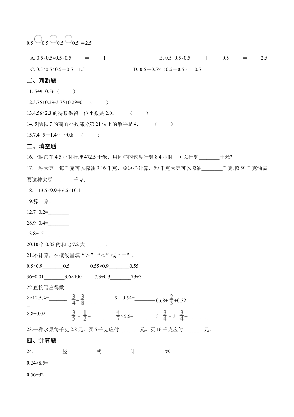 五年级上册数学试题-- 第五单元目标检测题（B卷） 苏教版含答案.docx_第2页