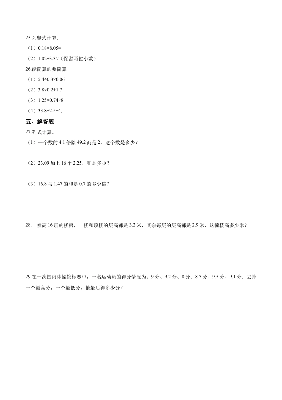 五年级上册数学试题-- 第五单元目标检测题（B卷） 苏教版含答案.docx_第3页