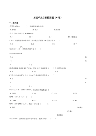 五年级上册数学试题-- 第五单元目标检测题（B卷） 苏教版含答案.docx