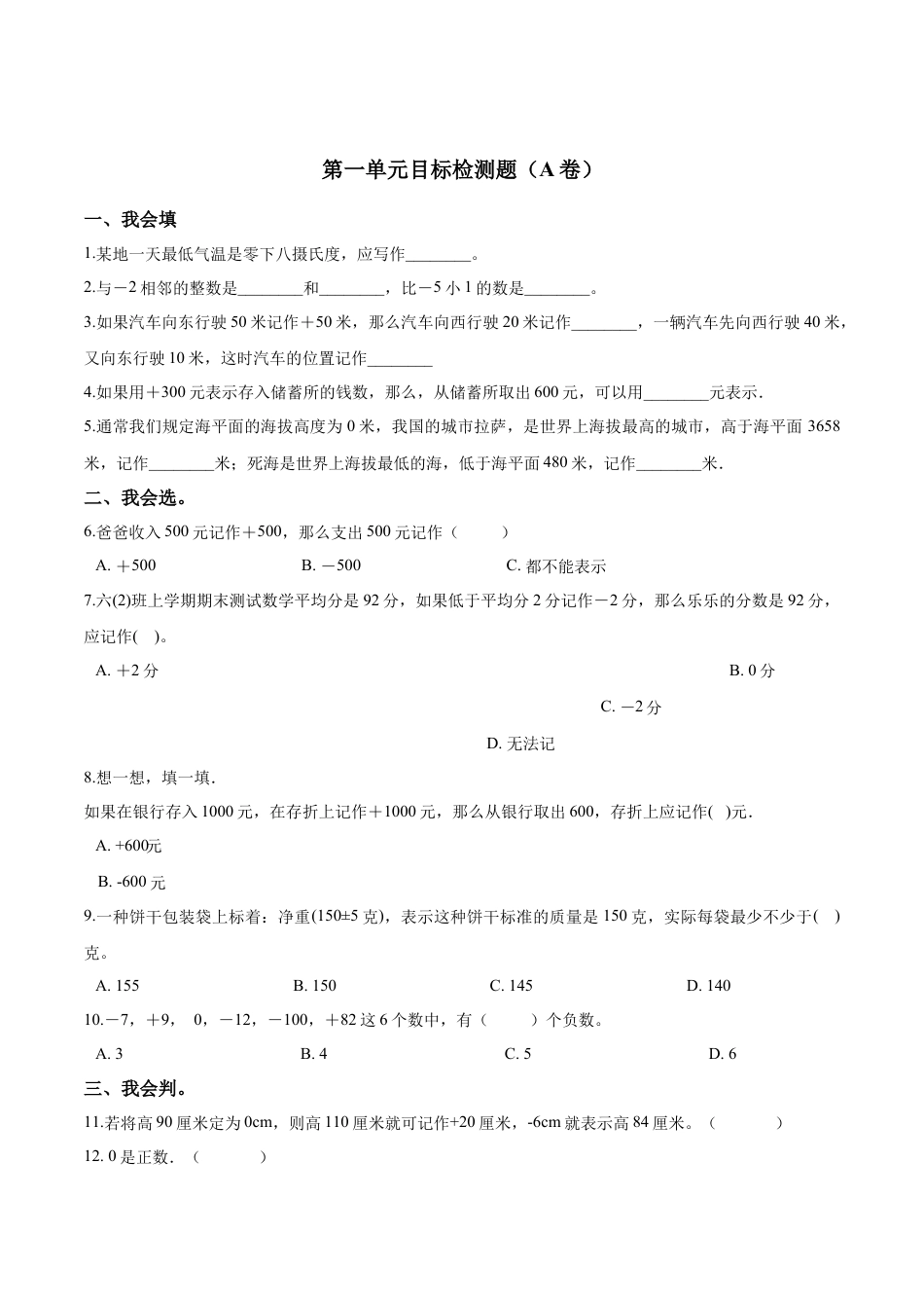 五年级上册数学试题-- 第一单元目标检测题（A卷） 苏教版含答案.docx_第1页