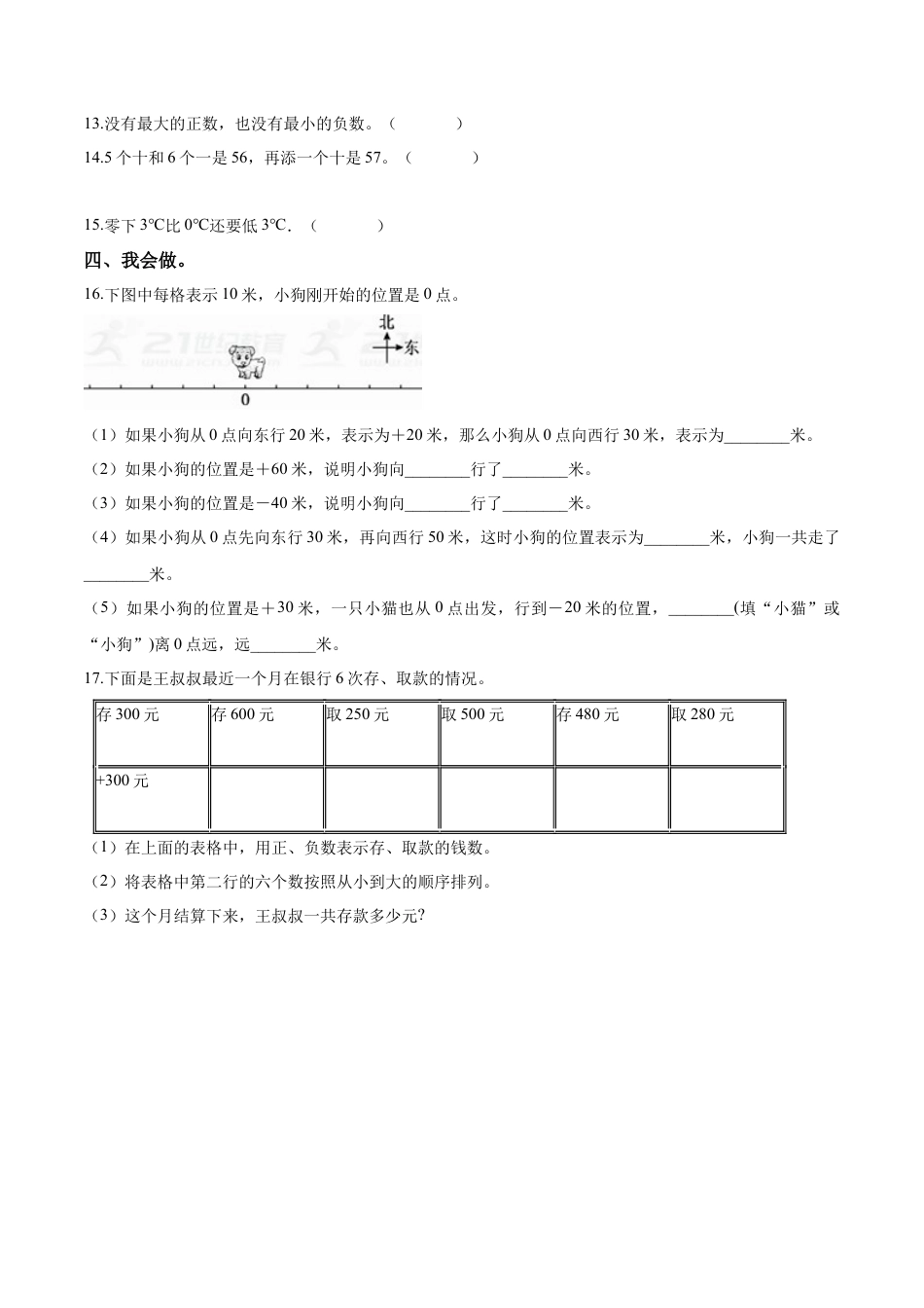 五年级上册数学试题-- 第一单元目标检测题（A卷） 苏教版含答案.docx_第2页