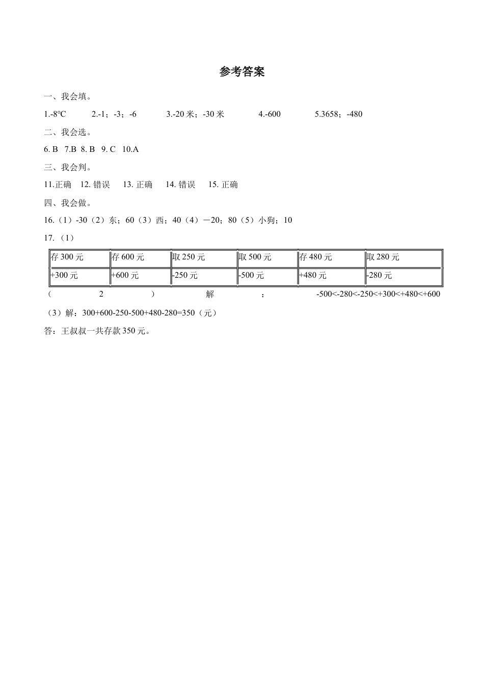 五年级上册数学试题-- 第一单元目标检测题（A卷） 苏教版含答案.docx_第3页