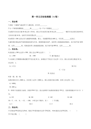 五年级上册数学试题-- 第一单元目标检测题（A卷） 苏教版含答案.docx