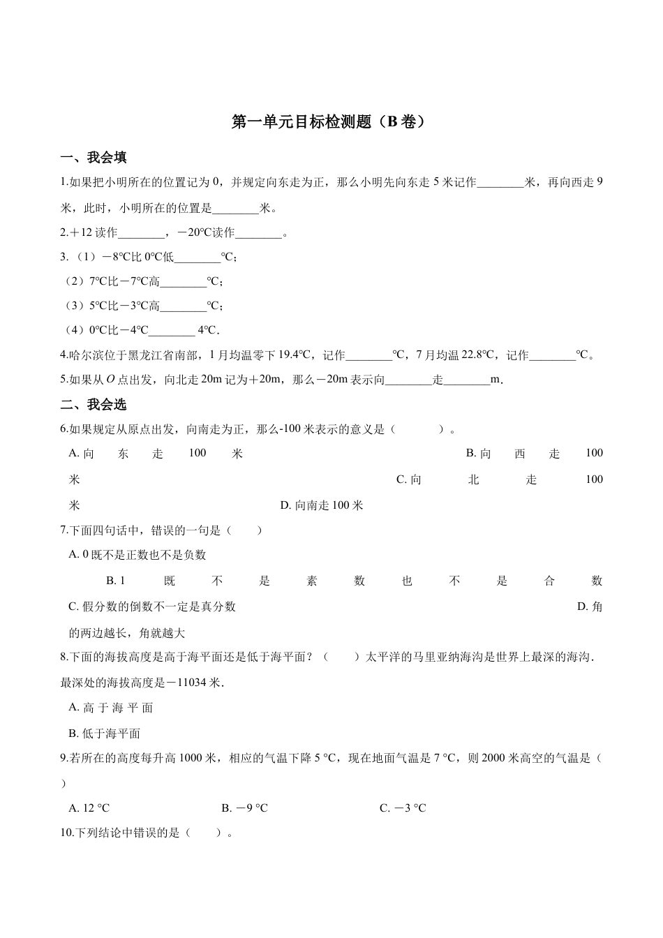 五年级上册数学试题-- 第一单元目标检测题（B卷） 苏教版含答案.docx_第1页