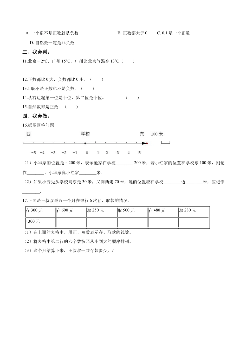 五年级上册数学试题-- 第一单元目标检测题（B卷） 苏教版含答案.docx_第2页