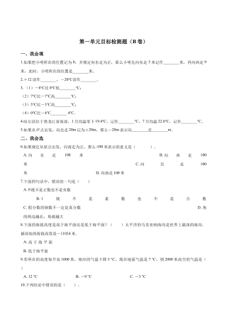 五年级上册数学试题-- 第一单元目标检测题（B卷） 苏教版含答案.docx
