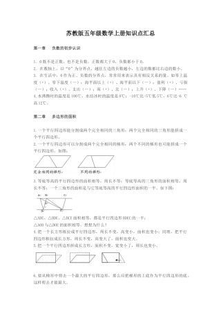 五年级上册数学知识点汇总  苏教版.docx