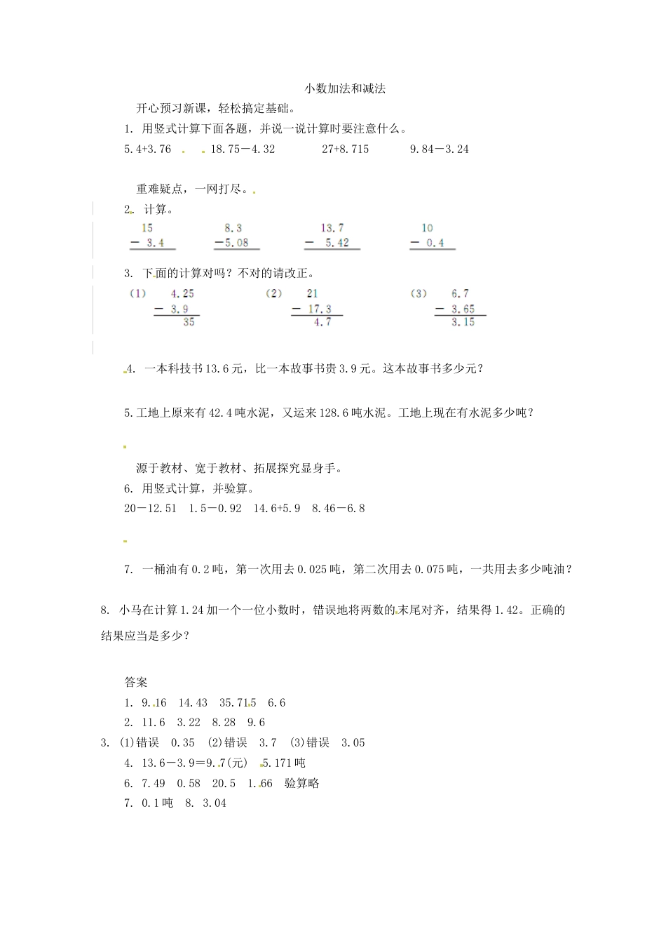 五年级上数学练习题-4小数加法和减法-苏教版.docx_第1页