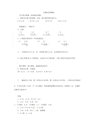 五年级上数学练习题-4小数加法和减法-苏教版.docx