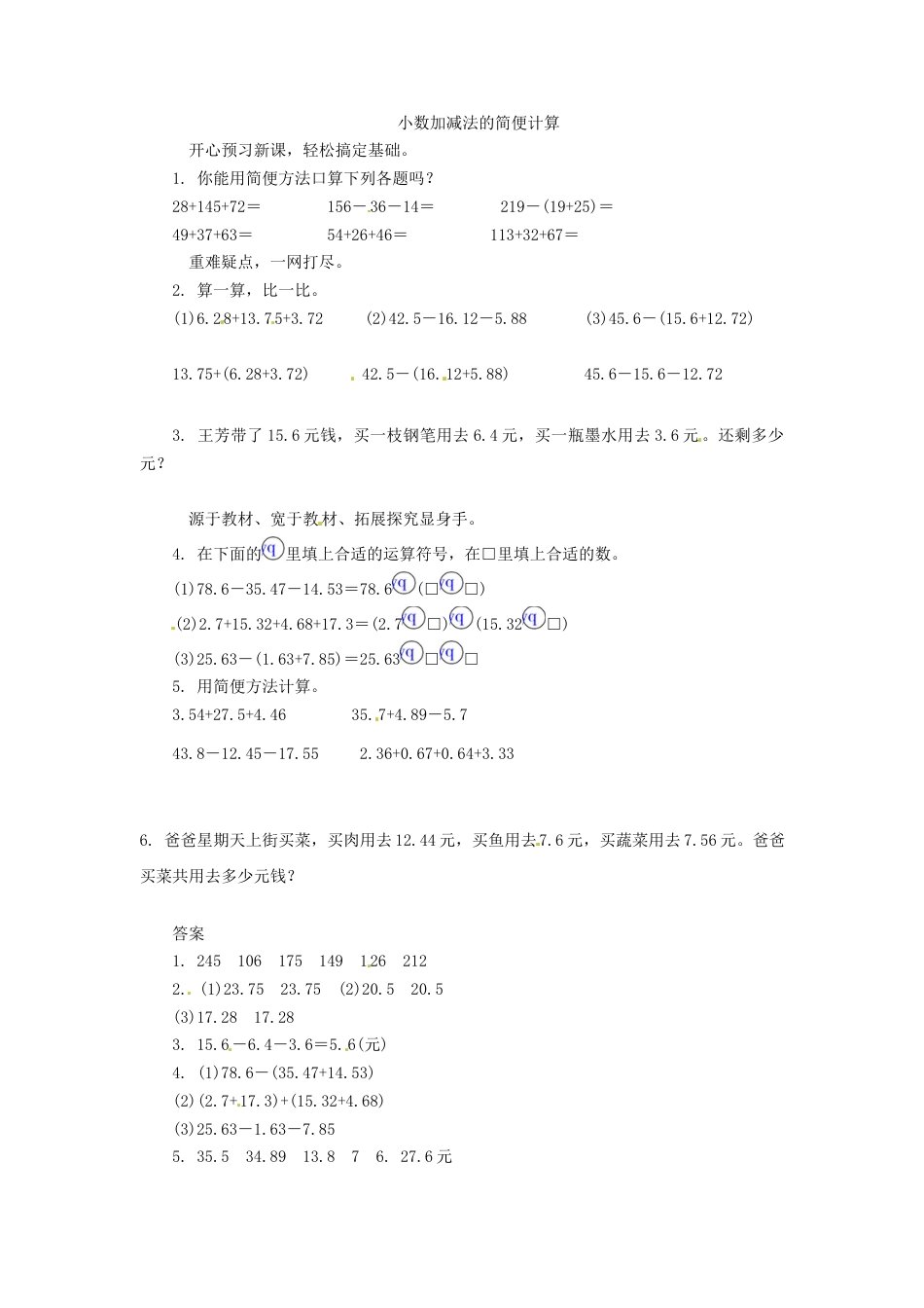 五年级上数学练习题-4小数加减法的简便计算-苏教版.docx_第1页