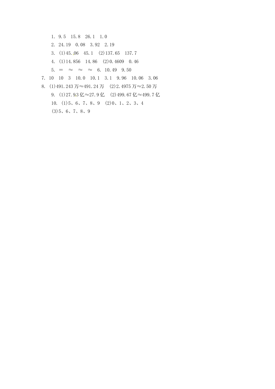 五年级上数学练习题-求小数的近似数-苏教版.docx_第2页