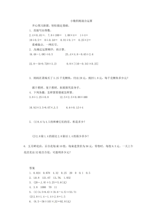 五年级上数学同步练习题-小数四则混合运算-苏教版.docx