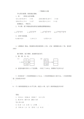 五年级上数学同步练习题-一个数除以小数-苏教版.docx