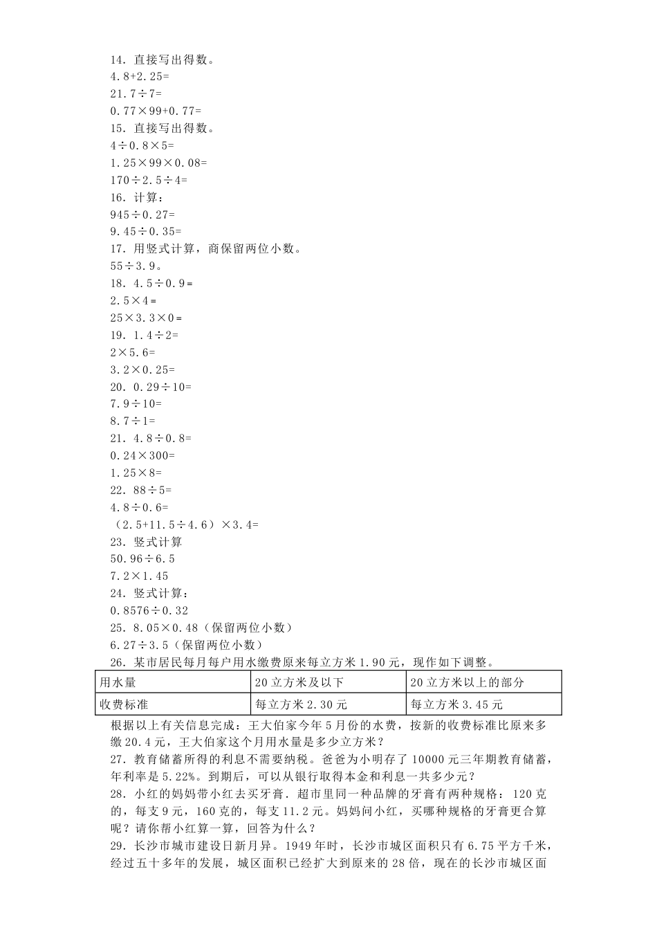五年级上数学一课一练-5小数乘法和除法1-苏教版.docx_第2页