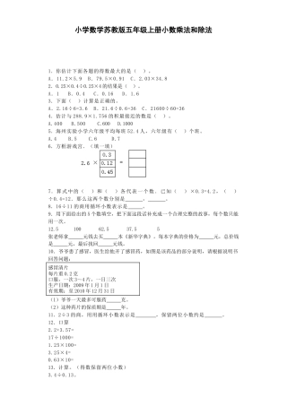 五年级上数学一课一练-5小数乘法和除法1-苏教版.docx