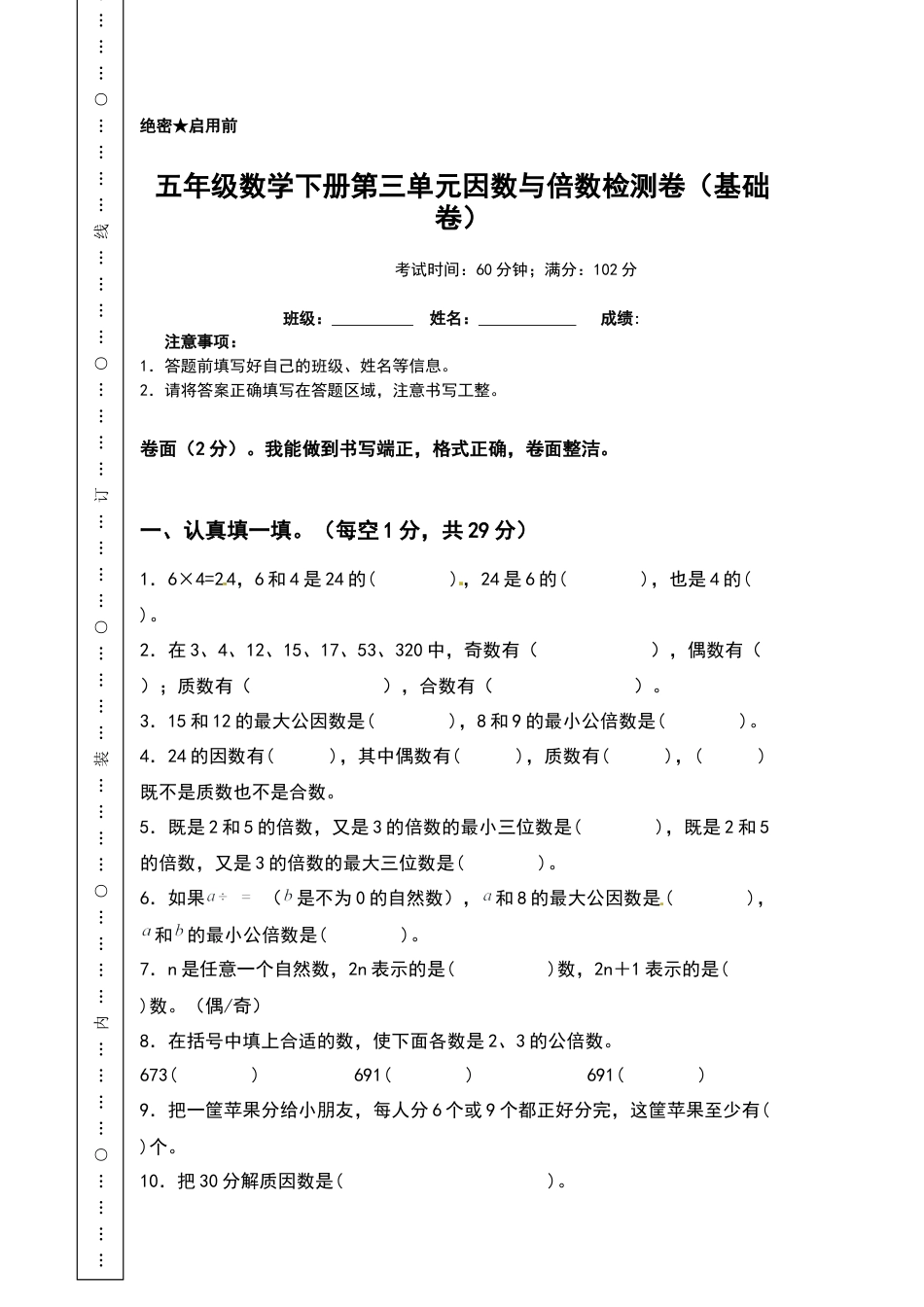 五年级数学下册第三单元因数与倍数检测卷（基础卷）（含答案）苏教版.docx_第1页