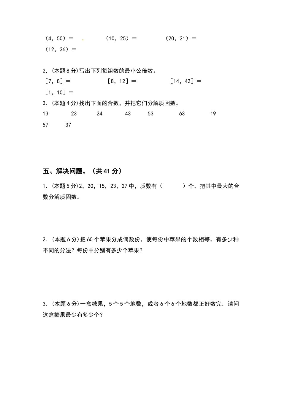 五年级数学下册第三单元因数与倍数检测卷（基础卷）（含答案）苏教版.docx_第3页